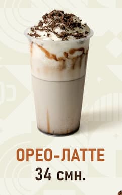Латте орео