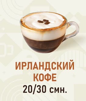 Ирландский кофе 400