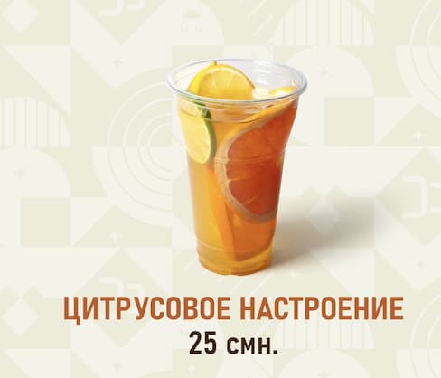 Цитрусовое настроение