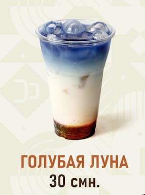 Голубая луна