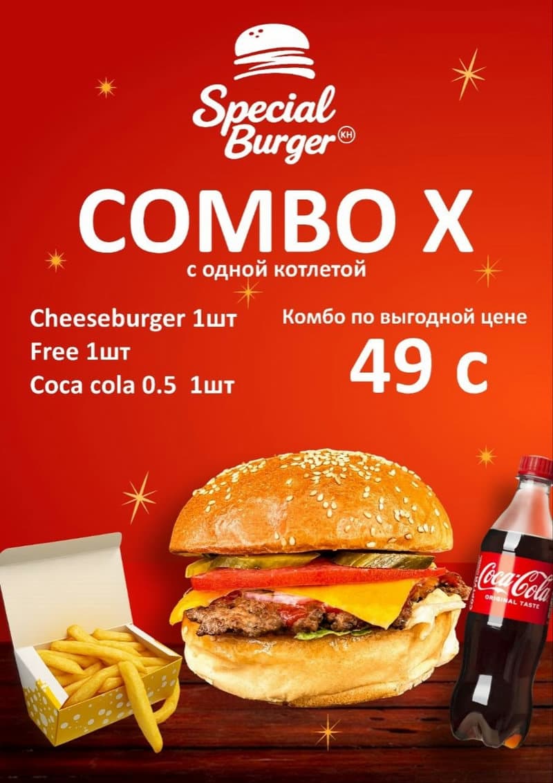Комбо Чизбургер X1 (49c)