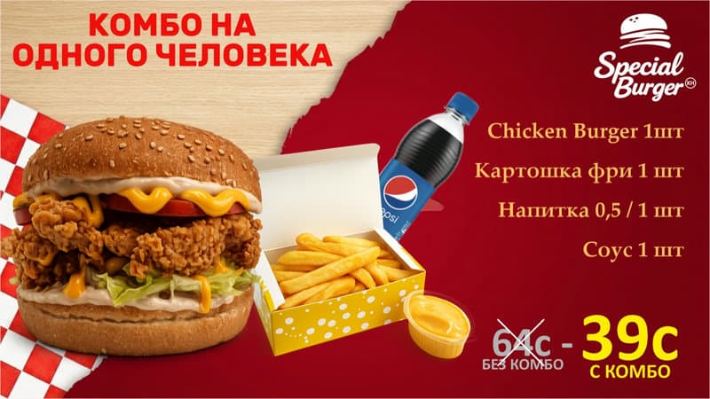 комбо на одного 39с