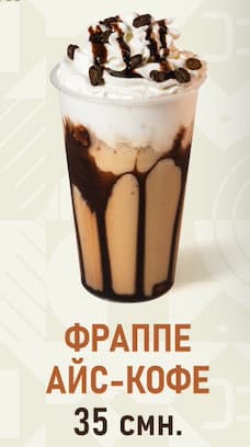 Фраппе