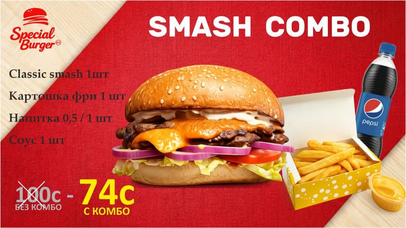 Smash Комбо 74c