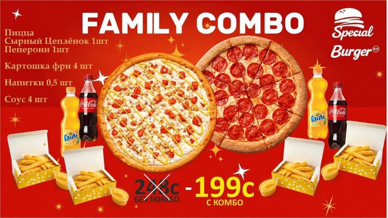КОМБО Family 199сомони